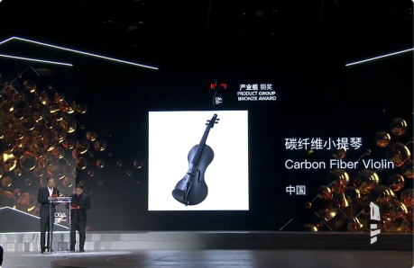 揭晓｜蓝深科技碳纤维小提琴荣膺2021中国设计智造大奖